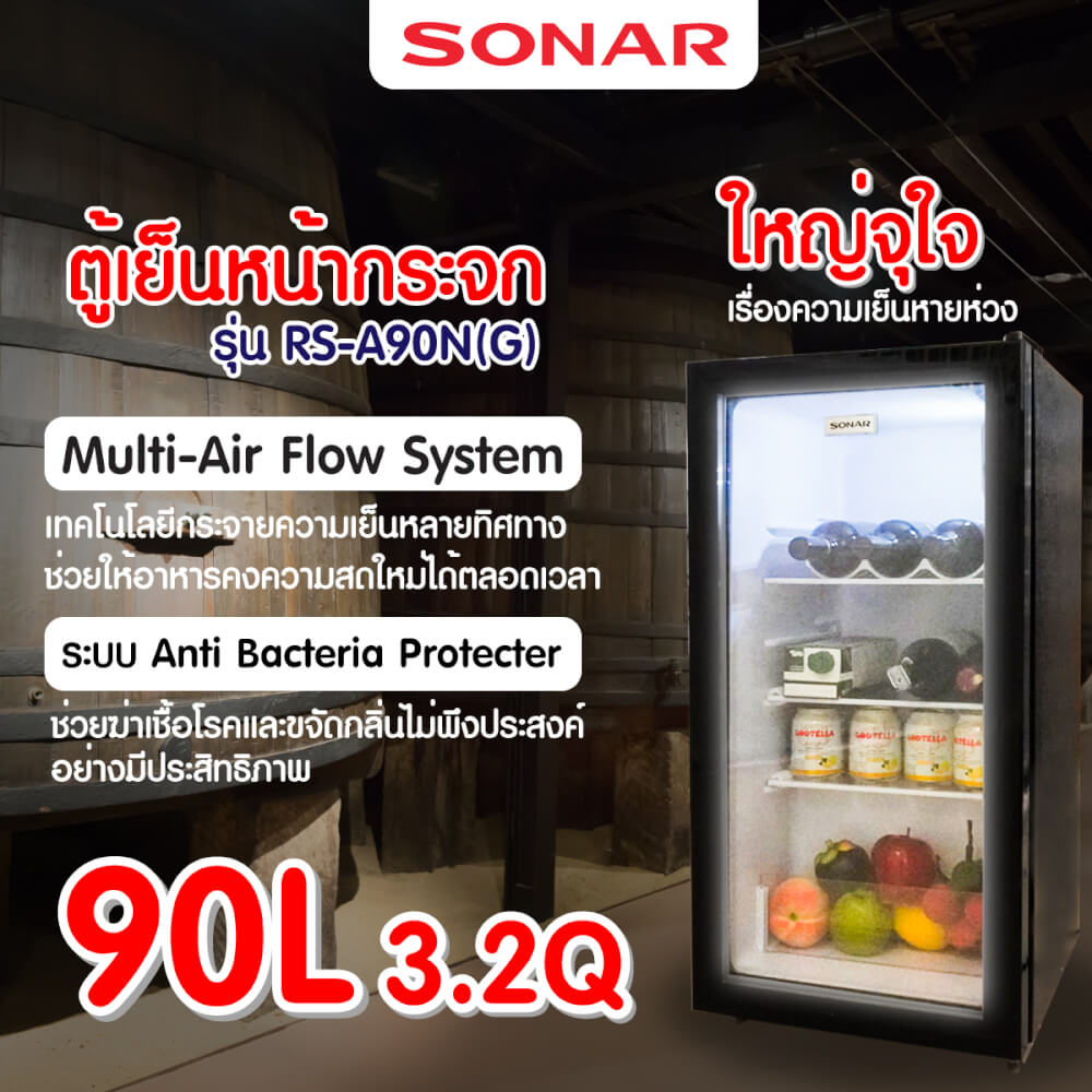 ตู้เย็น 1 ประตู SONAR รุ่น RS-A90N(G) 3.2 คิว 90 ลิตร สีดำ (ประตูกระจก)