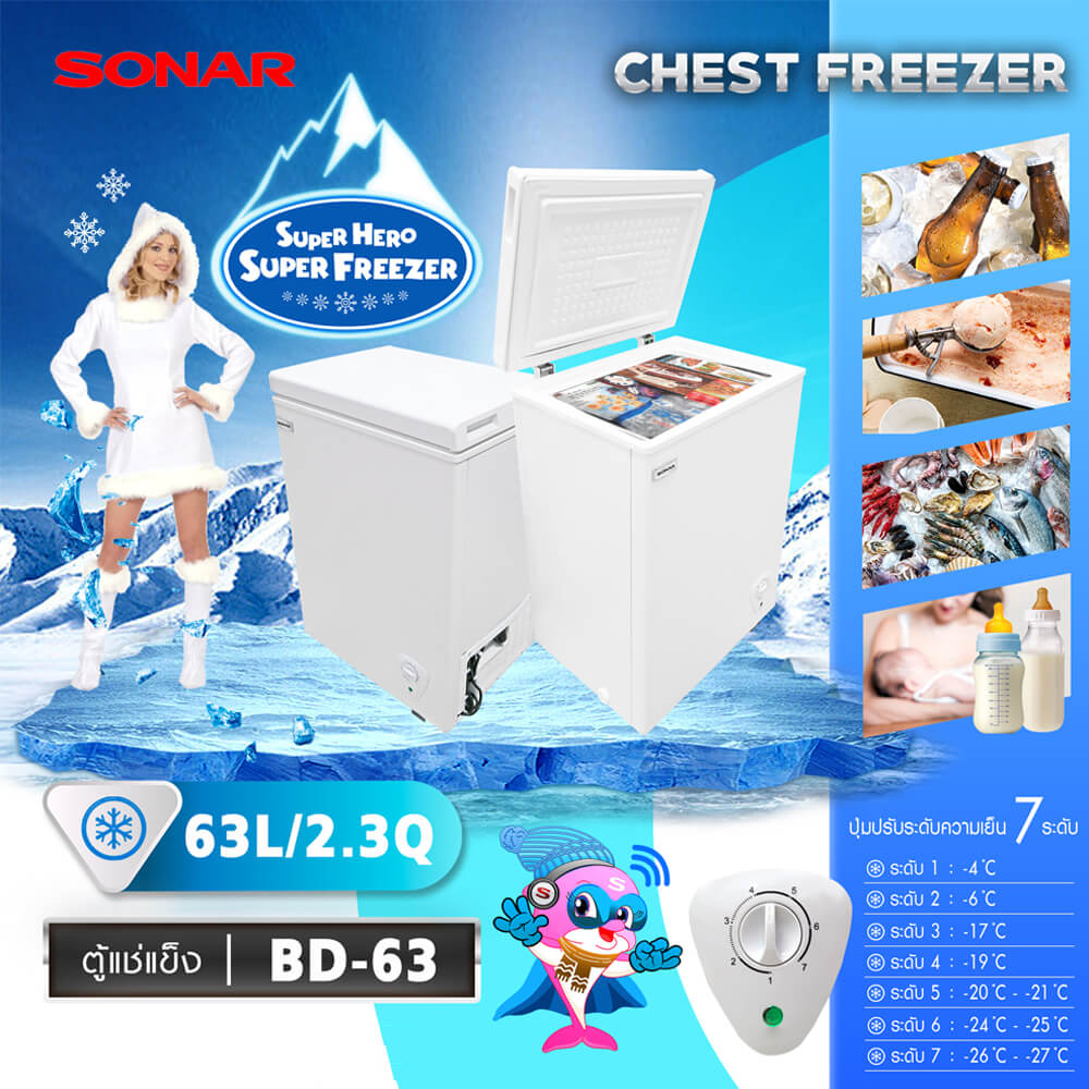 ตู้แช่แข็ง ฝาทึบ SONAR รุ่น BD-63 ขนาด 63ลิตร 2.3 คิว สีขาว