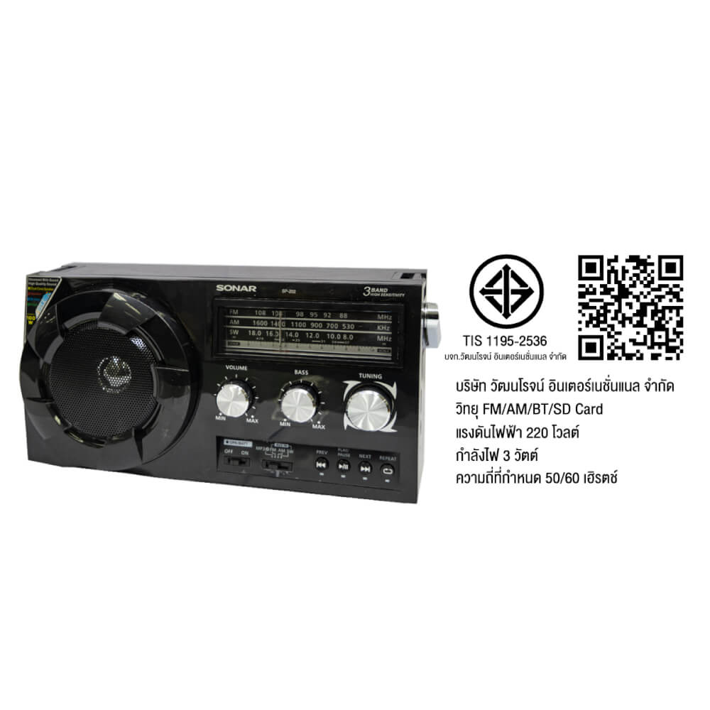 วิทยุทรานซิสเตอร์บลูทูธ FM/AM  SONAR รุ่น SP-202 สีดำ