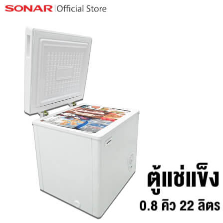 ตู้แช่แข็ง ฝาทึบ SONAR รุ่น BD-22 ขนาด 22 ลิตร 0.8 คิว สีขาว_0