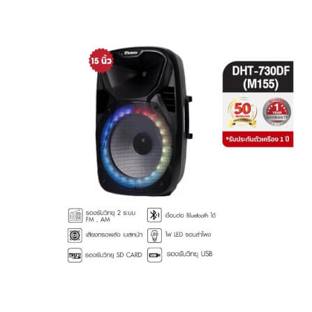 ลำโพงบลูทูธ McRock รุ่น DHT-730DF(M155) ขนาด 15 นิ้ว แถมไมโครโฟนและมีล้อลาก_1