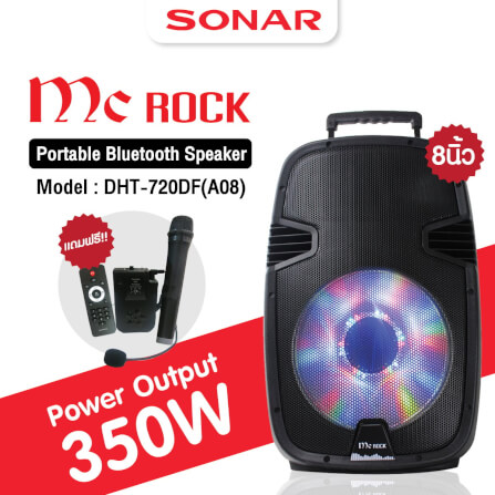 ลำโพงบลูทูธ 8 นิ้ว แถมไมโครโฟน McRock รุ่น DHT-720DF(A08) พร้อมล้อลาก_1