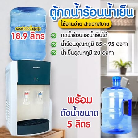 ตู้น้ำดื่ม ร้อน-เย็น 2 หัว แบบตั้งโต๊ะ SONAR รุ่น WD-ET365HC _2