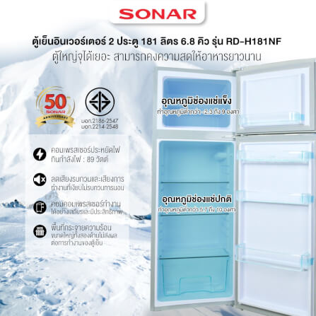 ตู้เย็นอินเวอร์เตอร์ 2 ประตู SONAR รุ่น RD-H181NF 181 ลิตร 6.8 คิว เทา_3
