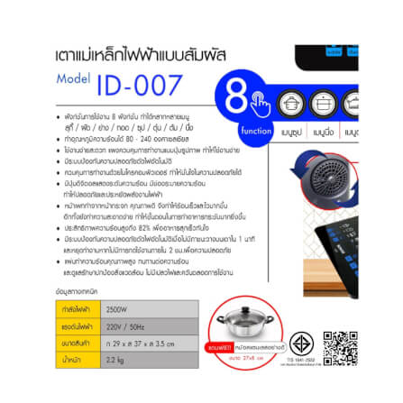 เตาแม่เหล็กไฟฟ้า SONAR รุ่น ID-007 2500W หน้าเพลทกระจก แถมฟรีหม้อสแตนเลส_4
