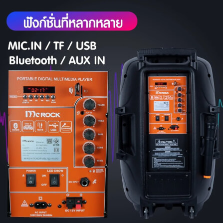 ลำโพงบลูทูธ McRock รุ่น DHT-730DF(M155) ขนาด 15 นิ้ว แถมไมโครโฟนและมีล้อลาก_4