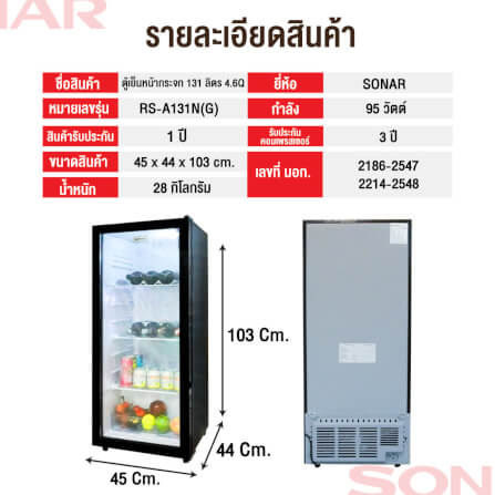 ตู้เย็น 1 ประตู SONAR รุ่น RS-A131N(G) 4.6 คิว 131 ลิตร สีดำ (ประตูกระจก)_5