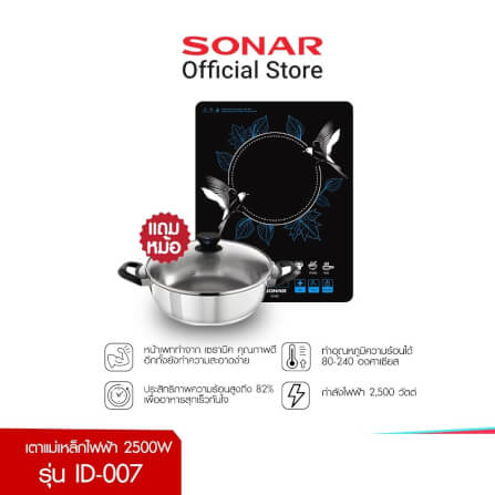 เตาแม่เหล็กไฟฟ้า SONAR รุ่น ID-007 2500W หน้าเพลทกระจก แถมฟรีหม้อสแตนเลส_5