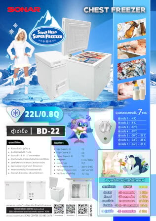 ตู้แช่แข็ง ฝาทึบ SONAR รุ่น BD-22 ขนาด 22 ลิตร 0.8 คิว สีขาว_6