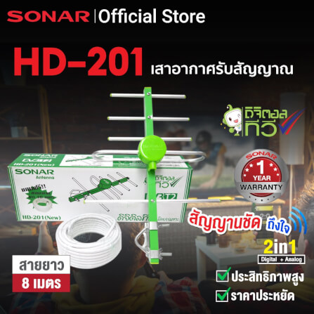  เสาอากาศดิจิตอลทีวี ติดตั้งภายนอก พร้อมสายและอุปกรณ์ติดตั้ง SONAR รุ่น HD-201 _6