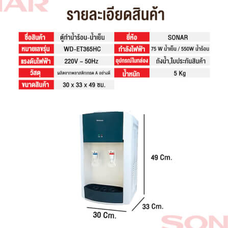 ตู้น้ำดื่ม ร้อน-เย็น 2 หัว แบบตั้งโต๊ะ SONAR รุ่น WD-ET365HC _6