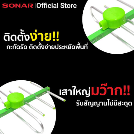  เสาอากาศดิจิตอลทีวี ติดตั้งภายนอก พร้อมสายและอุปกรณ์ติดตั้ง SONAR รุ่น HD-201 _7