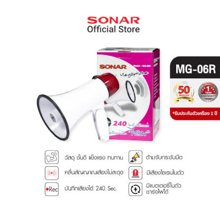 โทรโข่ง Sonar รุ่น MG-06R รองรับการอัดเสียง มีไซเรน Bluetooth_7