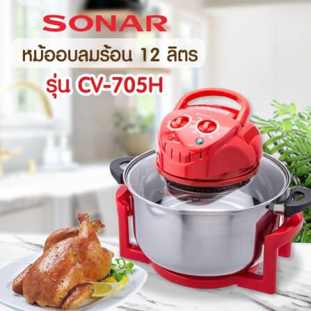 หม้ออบลมร้อน SONAR รุ่น CV-705 ขนาด 12L_9