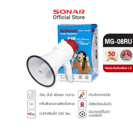 โทรโข่ง Sonar รุ่น MG-08RU  รองรับการอัดเสียง มีไซเรน Bluetooth _8
