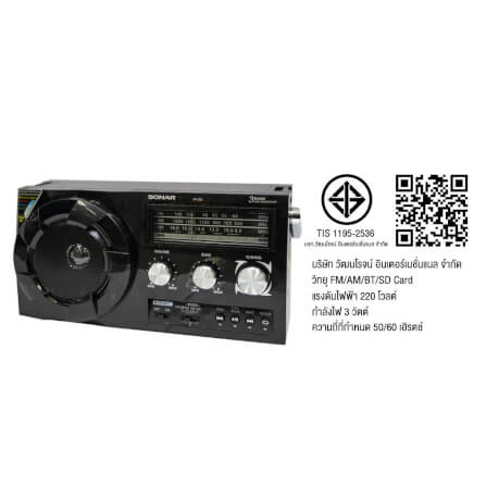 วิทยุทรานซิสเตอร์บลูทูธ FM/AM  SONAR รุ่น SP-202 สีดำ_8