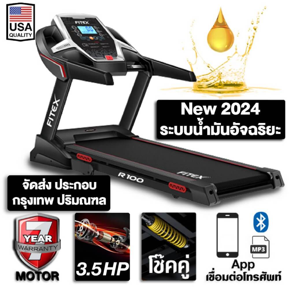 ลู่วิ่งไฟฟ้า FITEX R100 3 แรงม้า