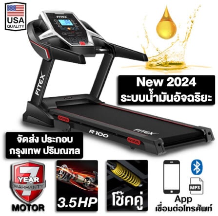 ลู่วิ่งไฟฟ้า FITEX R100 3 แรงม้า_1