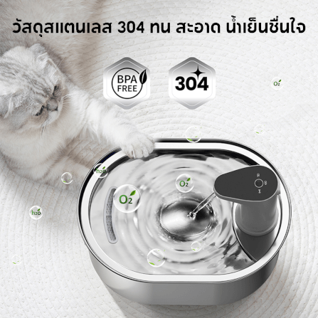น้ำพุสัตว์เลี้ยงสแตนเลส ไร้สาย ELSPET รุ่น STAINLESS 460 แบต 4,600 MAH ความจุ 3.2 ลิตร_3