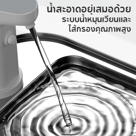 น้ำพุสัตว์เลี้ยงสแตนเลส ไร้สาย ELSPET รุ่น STAINLESS 460 แบต 4,600 MAH ความจุ 3.2 ลิตร_6