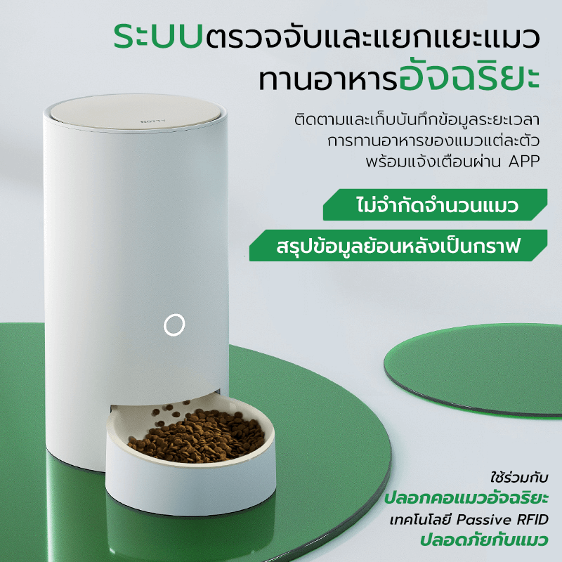 เครื่องให้อาหารอัตโนมัติ NOTTY