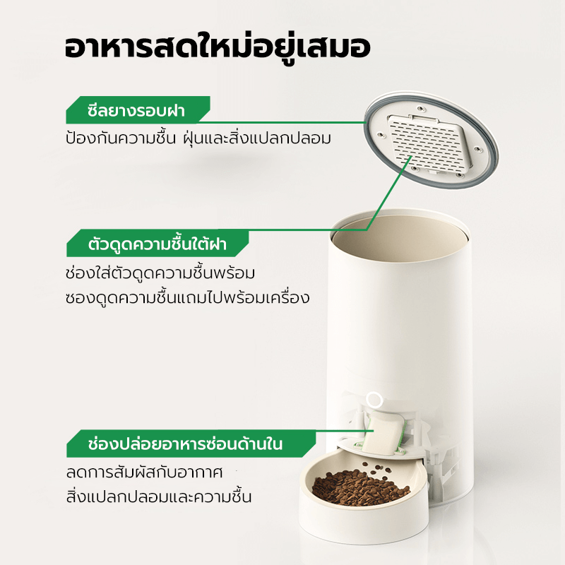 เครื่องให้อาหารอัตโนมัติ NOTTY