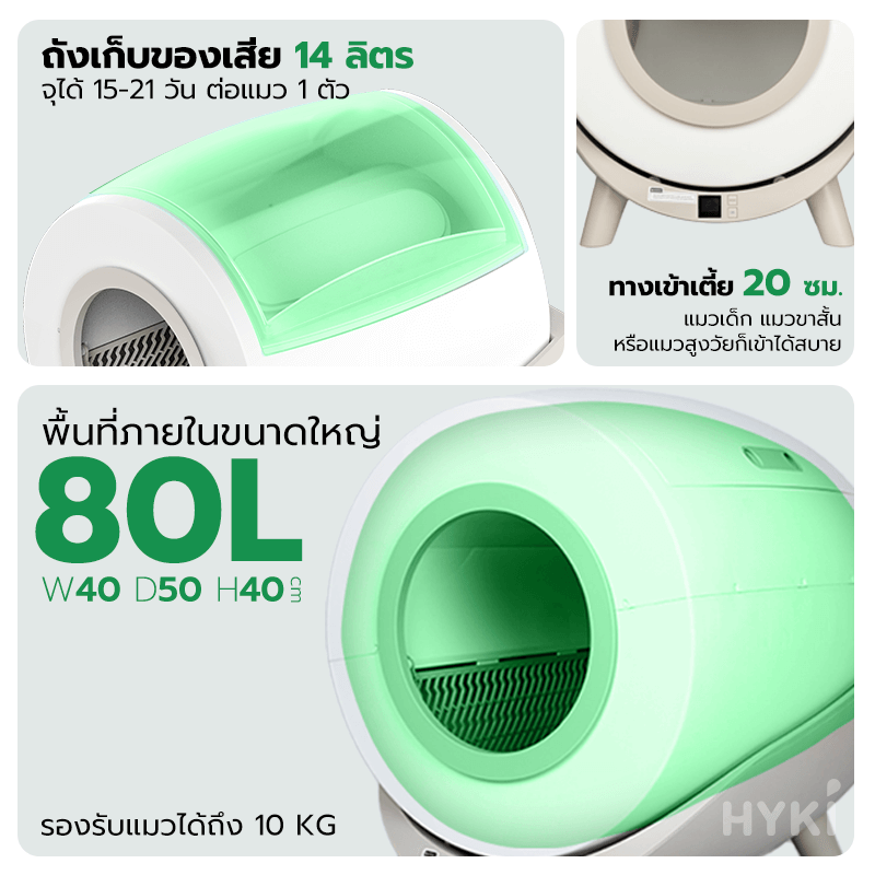 ห้องน้ำแมวอัตโนมัติ NOTTY
