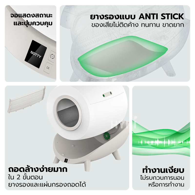 ห้องน้ำแมวอัตโนมัติ NOTTY