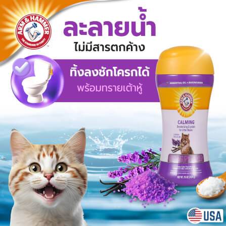 เม็ดคริสตัลดับกลิ่นทรายแมว ARM AND HAMMER สูตรผ่อนคลาย กลิ่นลาเวนเดอร์ วานิลลา 425G._3