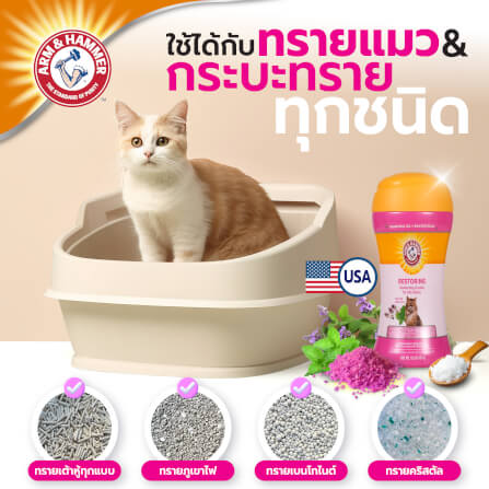 เม็ดดับกลิ่นทรายแมว Arm and Hammer สูตรลดความเครียด กลิ่นคลารี่เสจ มินต์ 425 กรัม_4
