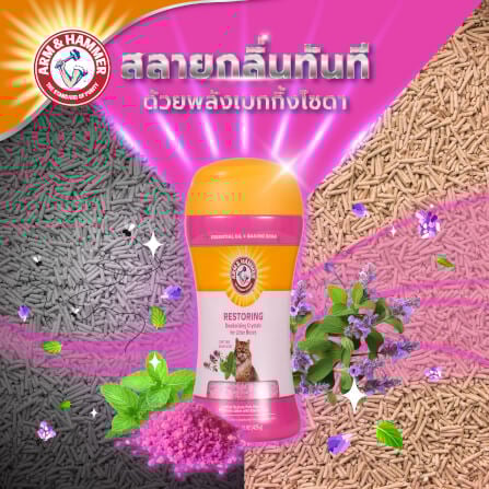 เม็ดดับกลิ่นทรายแมว Arm and Hammer สูตรลดความเครียด กลิ่นคลารี่เสจ มินต์ 425 กรัม_5