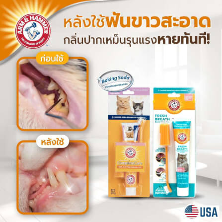 ชุดยาสีฟันสำหรับแมว Arm and Hammer cpc รสทูน่า ขนาด 67.5 กรัม_6