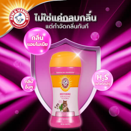 เม็ดดับกลิ่นทรายแมว Arm and Hammer สูตรลดความเครียด กลิ่นคลารี่เสจ มินต์ 425 กรัม_7
