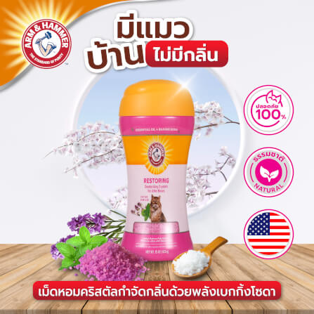เม็ดดับกลิ่นทรายแมว Arm and Hammer สูตรลดความเครียด กลิ่นคลารี่เสจ มินต์ 425 กรัม_8