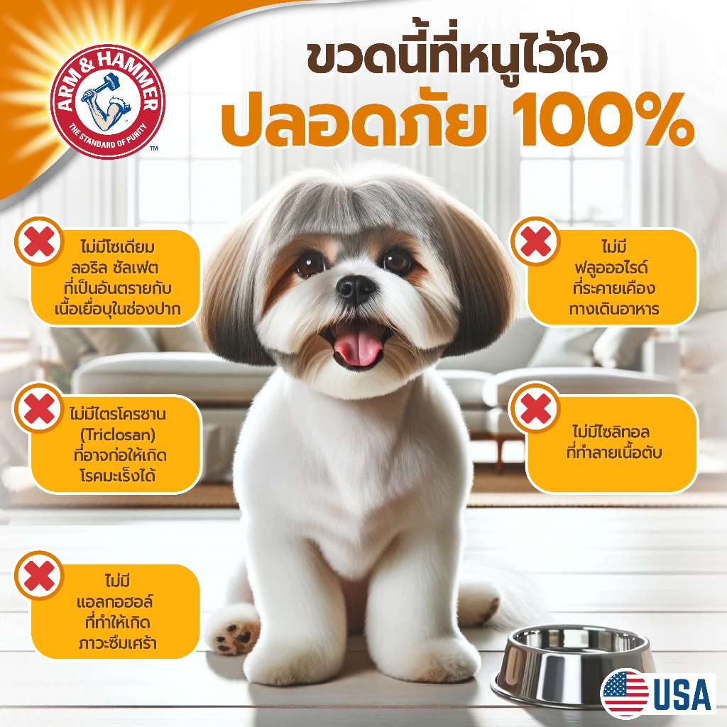 น้ำยาดับกลิ่นปากสุนัขผสมน้ำดื่ม ARM AND HAMMER COMPLETE CARE 473ML._4