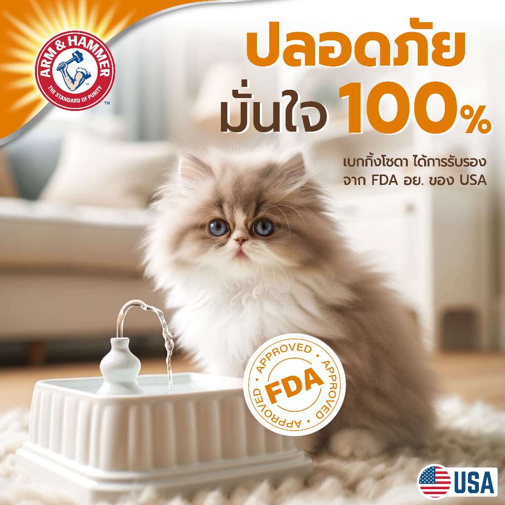 น้ำยาดับกลิ่นปากแมวผสมน้ำดื่ม ARM AND HAMMER COMPLETE CARE สูตร 3, 236 ML_5