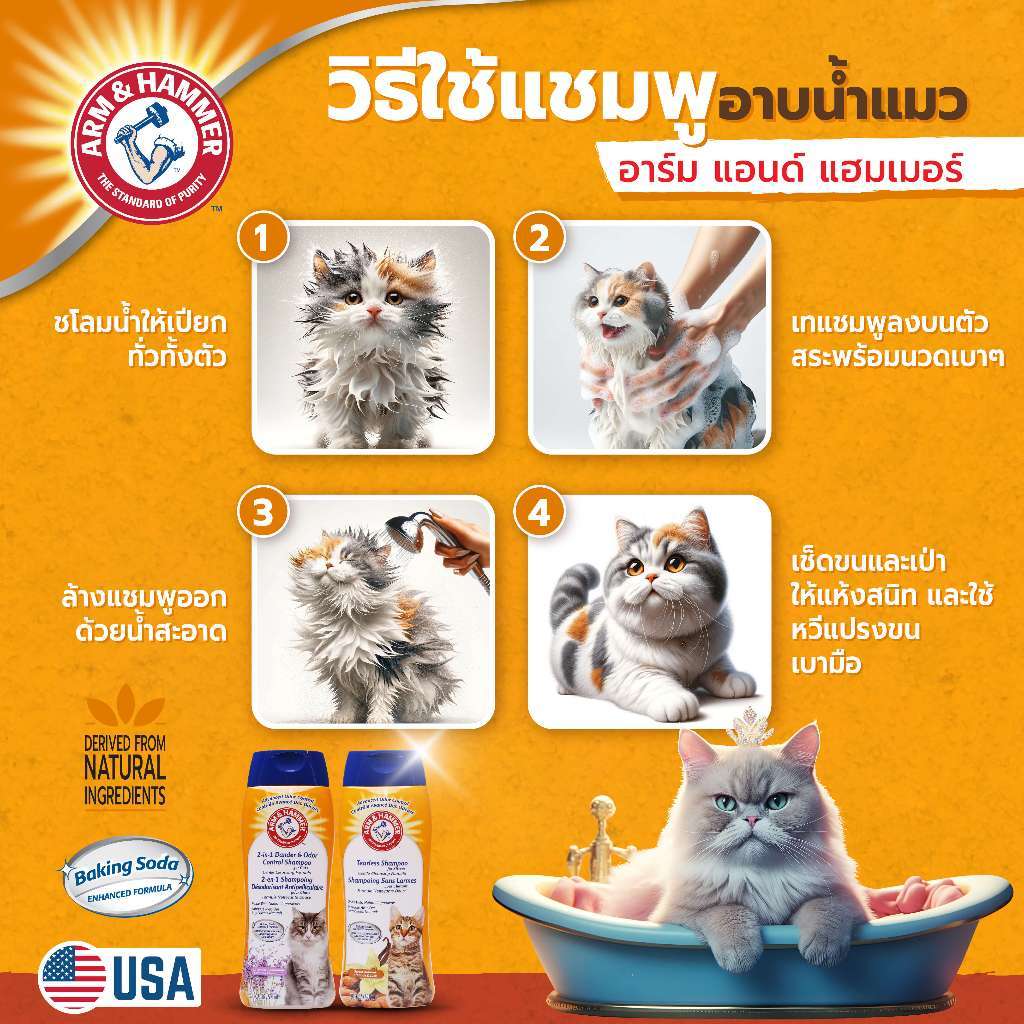 แชมพูลูกแมว ARM AND HAMMER TEARLESS KITTEN สูตรป้องกันเชื้อราและรังแค 591 มล._4