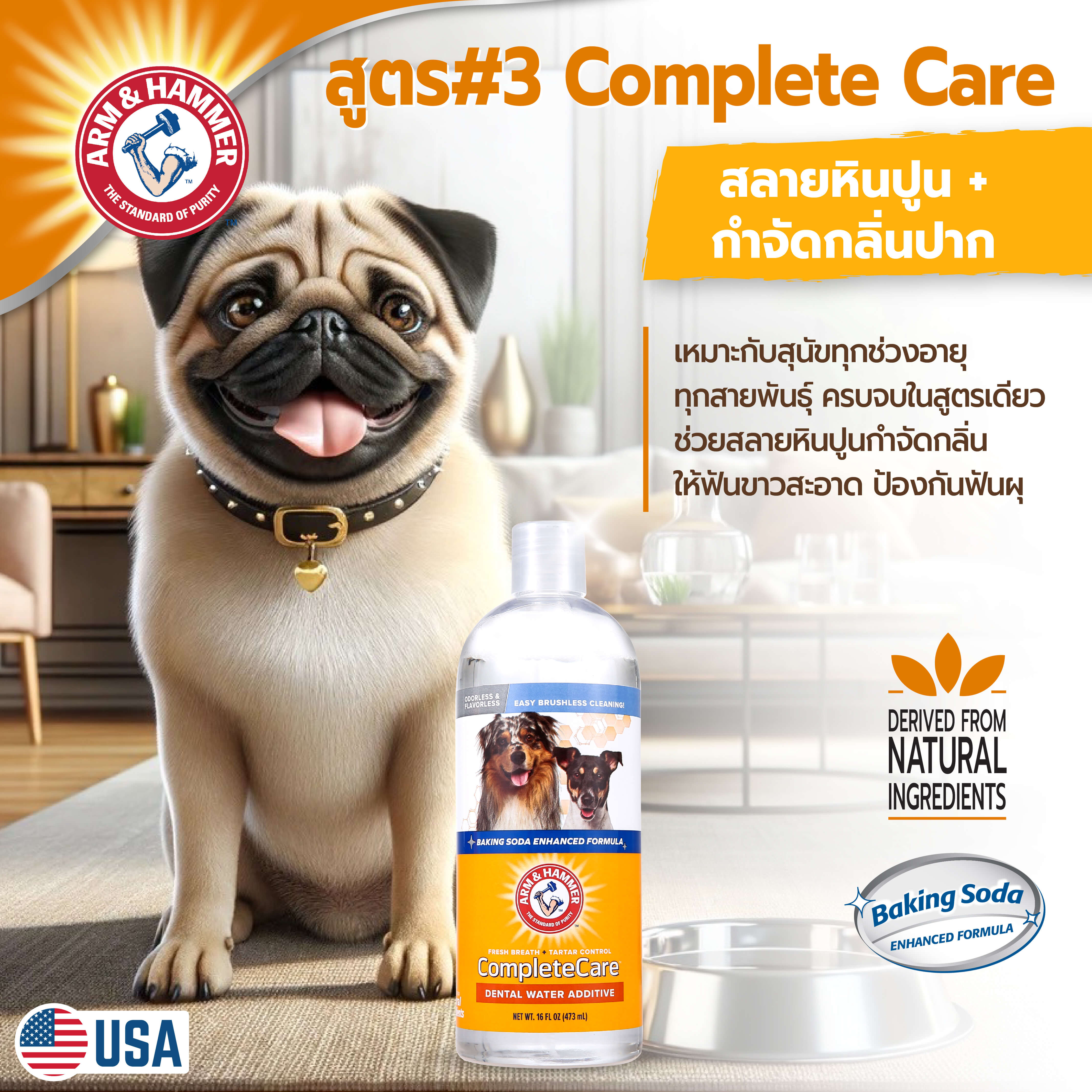 น้ำยาดับกลิ่นปากสุนัขผสมน้ำดื่ม ARM AND HAMMER COMPLETE CARE 473ML._5