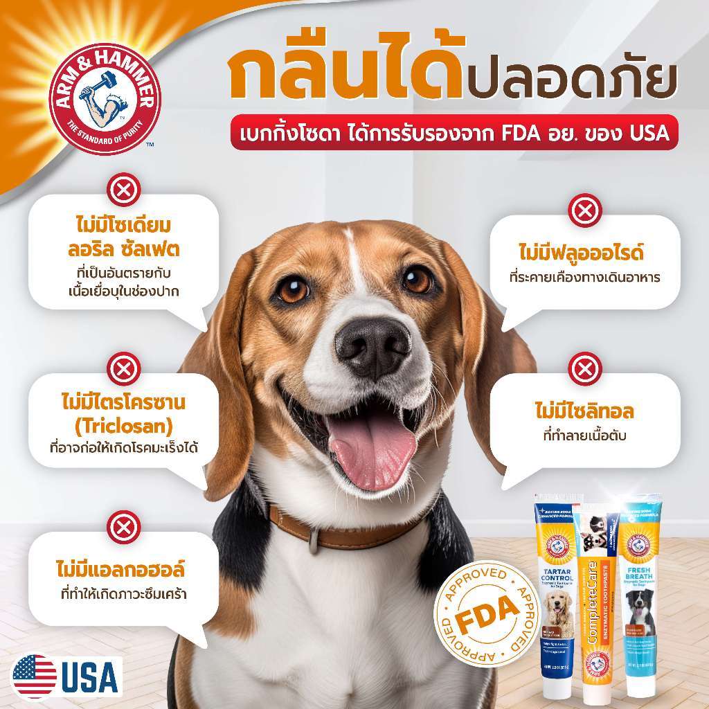 ชุดยาสีฟันสำหรับสุนัข ARM AND HAMMER TTC รสเนื้อ + รสชาร์โคล 67.5 G_5