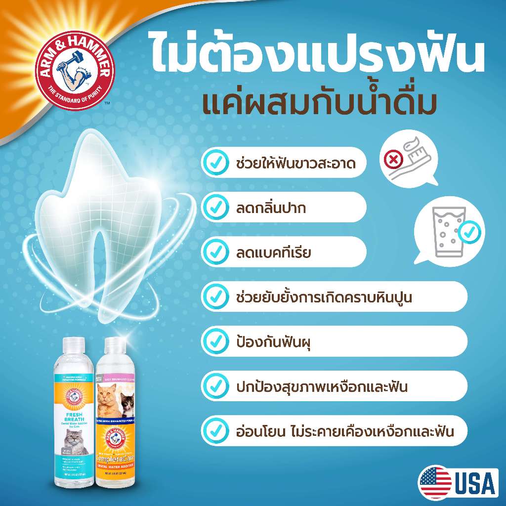 น้ำยาดับกลิ่นปากแมวผสมน้ำดื่ม ARM AND HAMMER COMPLETE CARE สูตร 3, 236 ML_6