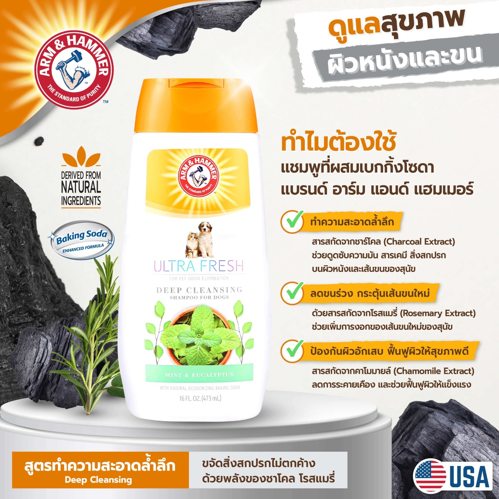 แชมพูสุนัข ARM AND HAMMER ULTRA FRESH 2 IN 1 DETANGLING สูตรผสมครีมนวด กลิ่นชาโคล & โรสเเมรี่ 473 มล._6