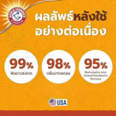 ยาสีฟันสำหรับสุนัข Arm and Hammer FB รสพีนัทบัตเตอร์ จัมโบ้ไซส์ ขนาด 175.8 กรัม (ไม่มีแปรง)_7