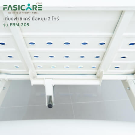 เตียงผู้ป่วยฟาซิแคร์ ระบบมือหมุน 2ไกร์ รุ่นFBM-205_3