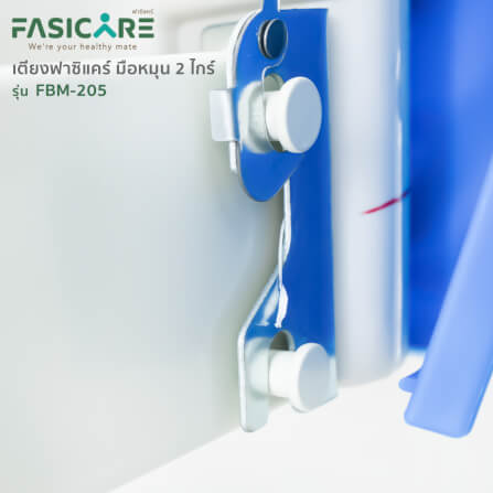 เตียงผู้ป่วยฟาซิแคร์ ระบบมือหมุน 2ไกร์ รุ่นFBM-205_5