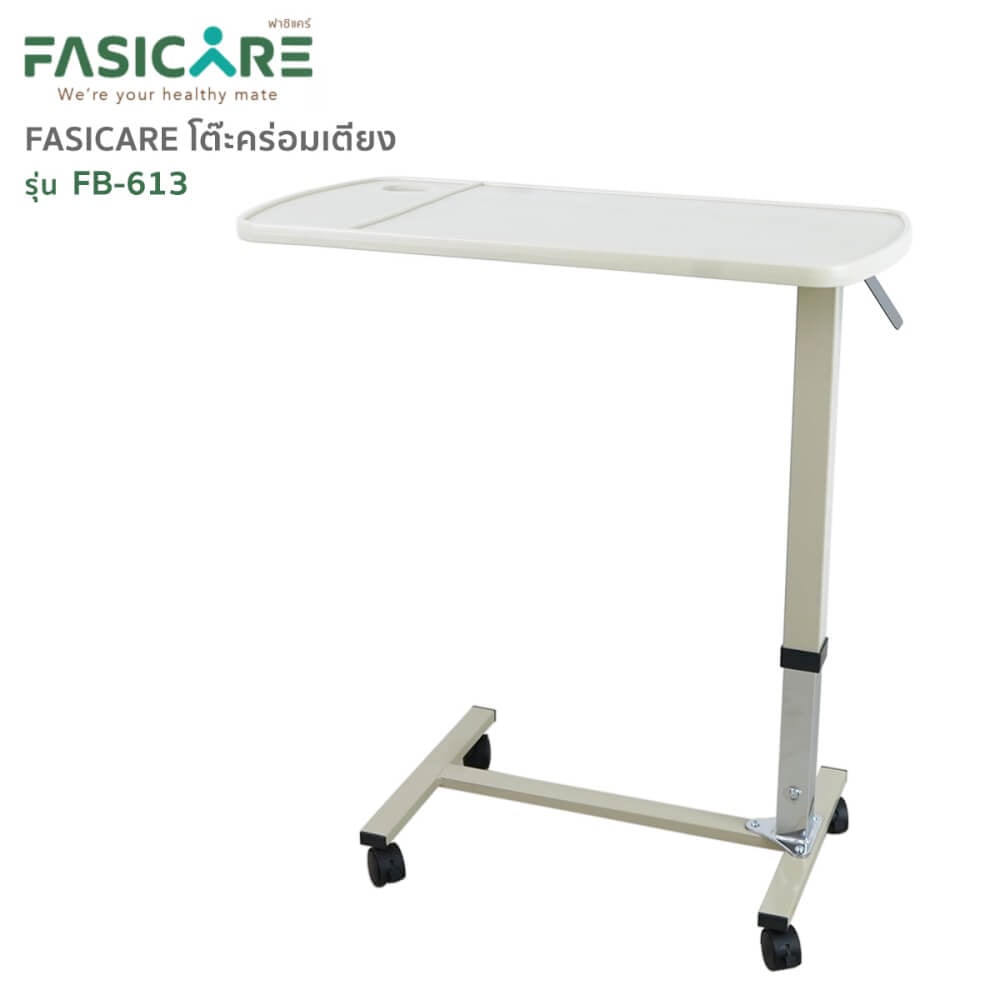 โต๊ะคร่อมเตียงระบบแอร์สปริง รุ่นFB-613 FASICARE Over Bed Table