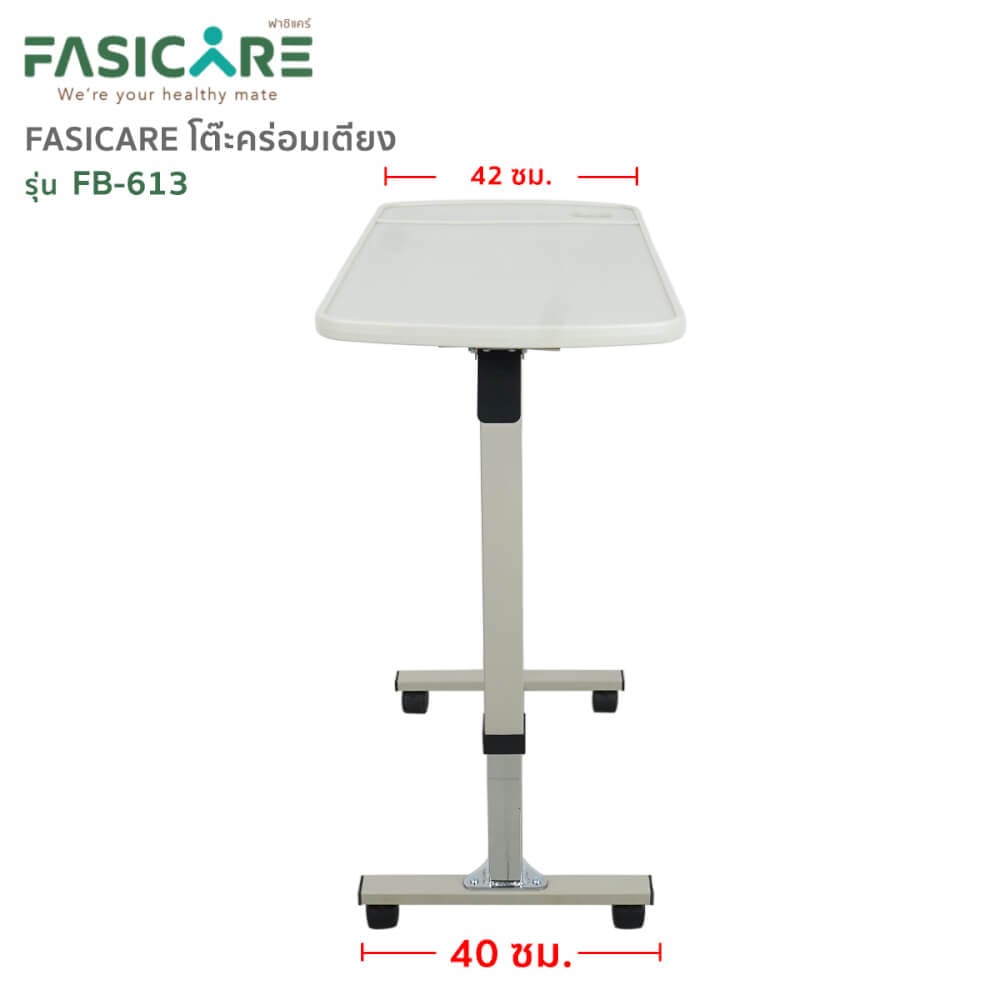 โต๊ะคร่อมเตียงระบบแอร์สปริง รุ่นFB-613 FASICARE Over Bed Table