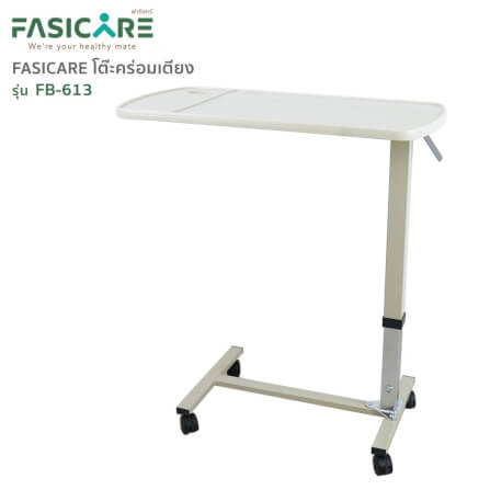 โต๊ะคร่อมเตียงระบบแอร์สปริง รุ่นFB-613 FASICARE Over Bed Table_0