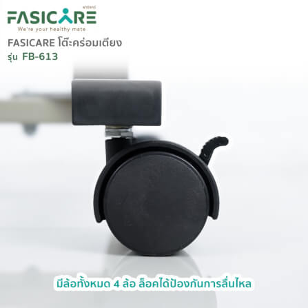 โต๊ะคร่อมเตียงระบบแอร์สปริง รุ่นFB-613 FASICARE Over Bed Table_3