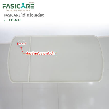 โต๊ะคร่อมเตียงระบบแอร์สปริง รุ่นFB-613 FASICARE Over Bed Table_4