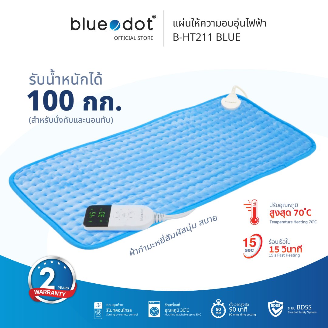 แผ่นให้ความอบอุ่น BLUEDOT B-HT211 BLUE Heat Pad [รับประกัน 2 ปี]_0